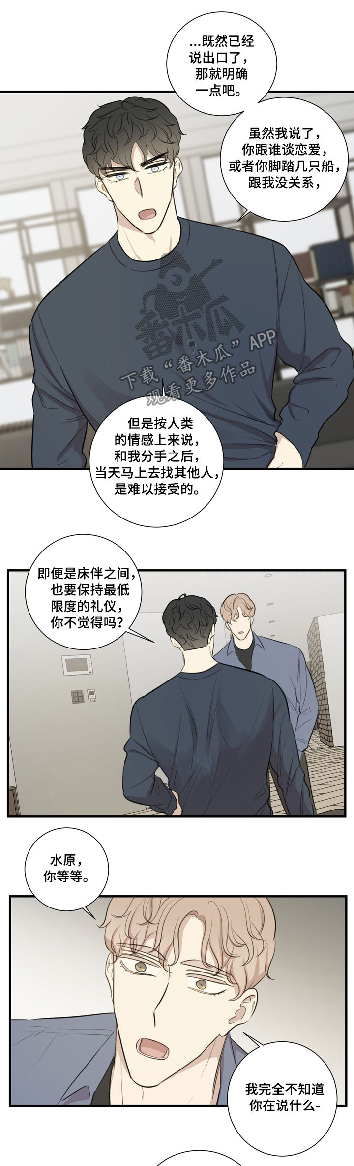 《真假戏剧》漫画最新章节第35章：误会解除免费下拉式在线观看章节第【11】张图片