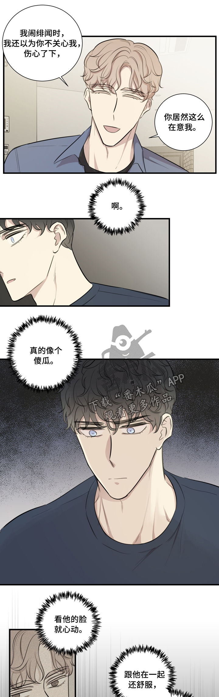 《真假戏剧》漫画最新章节第35章：误会解除免费下拉式在线观看章节第【5】张图片