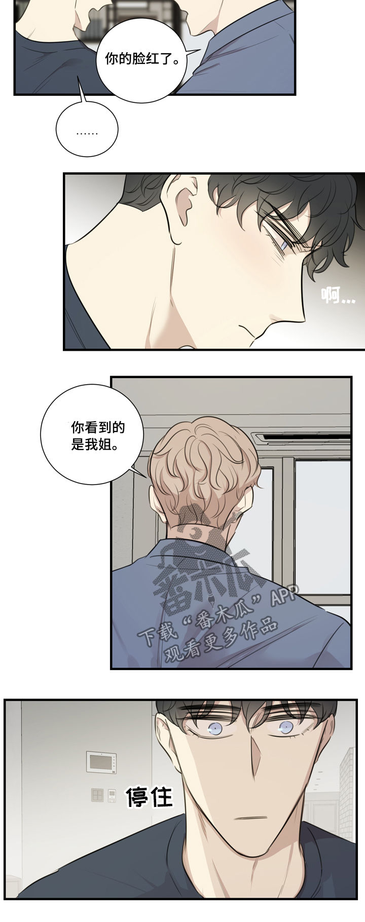 《真假戏剧》漫画最新章节第35章：误会解除免费下拉式在线观看章节第【8】张图片