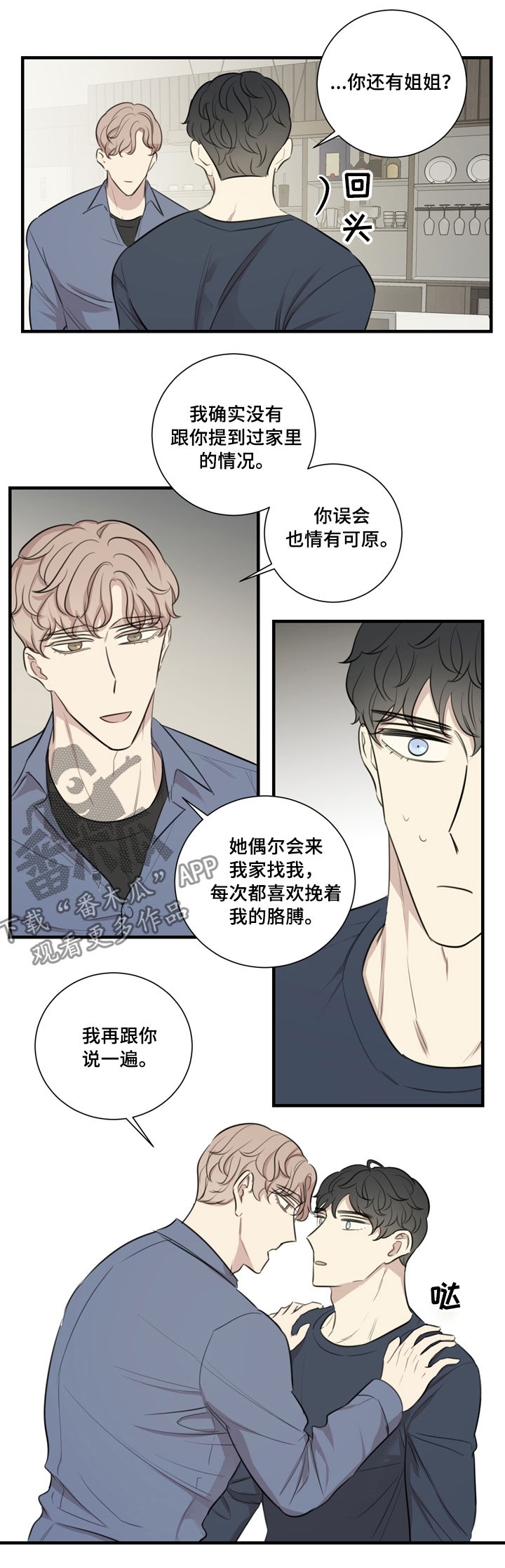 《真假戏剧》漫画最新章节第35章：误会解除免费下拉式在线观看章节第【7】张图片