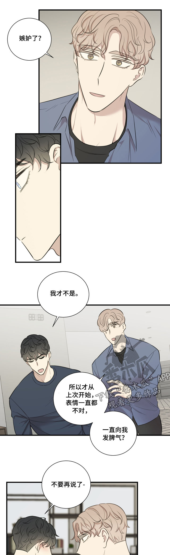 《真假戏剧》漫画最新章节第35章：误会解除免费下拉式在线观看章节第【9】张图片