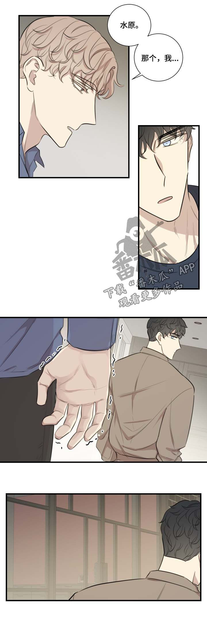 《真假戏剧》漫画最新章节第36章：知道结果免费下拉式在线观看章节第【3】张图片