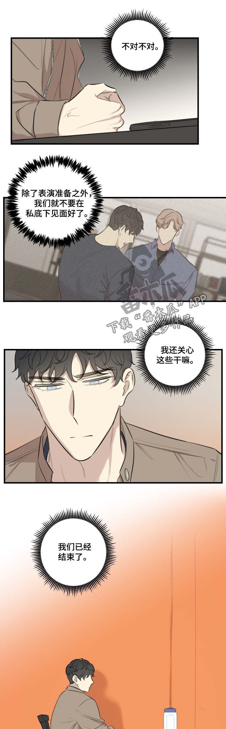 《真假戏剧》漫画最新章节第37章：结束了免费下拉式在线观看章节第【3】张图片