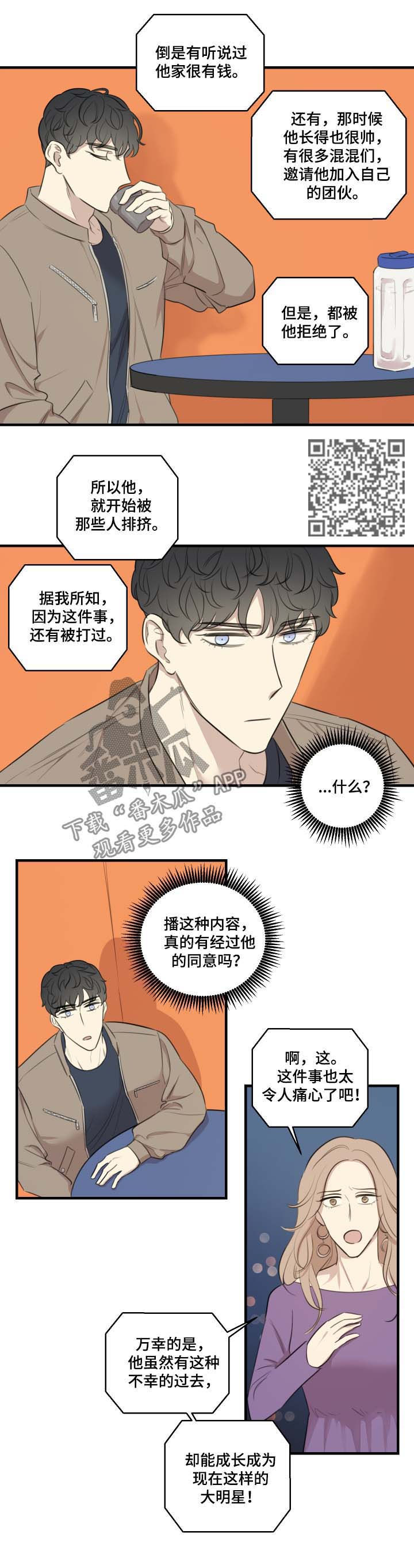 《真假戏剧》漫画最新章节第37章：结束了免费下拉式在线观看章节第【5】张图片