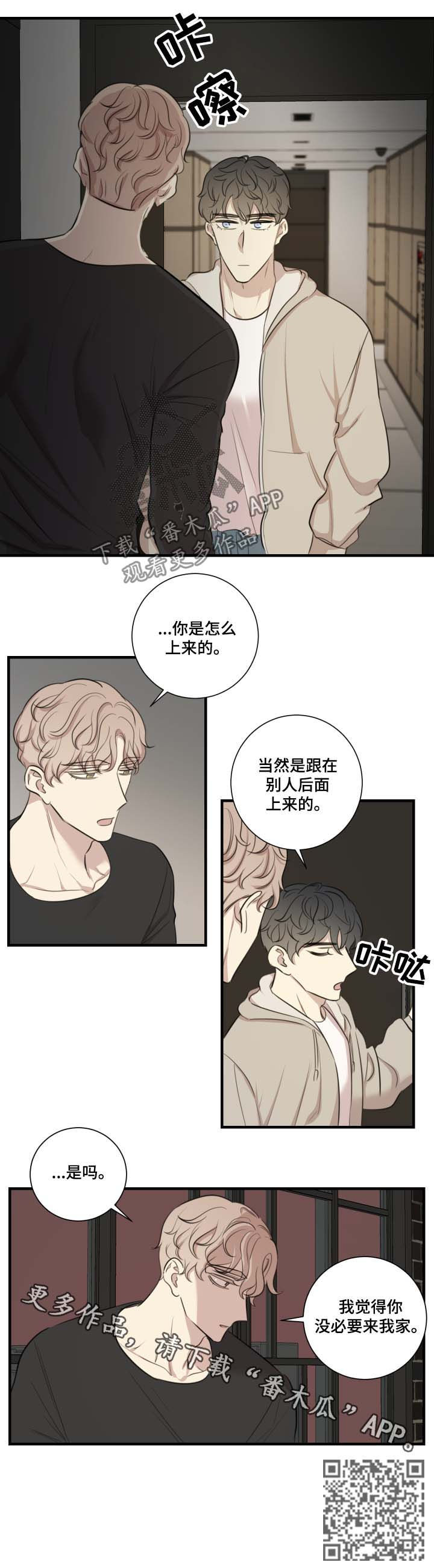 《真假戏剧》漫画最新章节第38章：你没必要来我家免费下拉式在线观看章节第【1】张图片