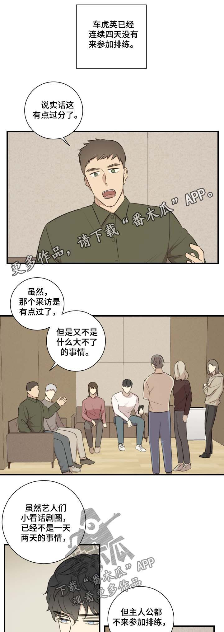 《真假戏剧》漫画最新章节第38章：你没必要来我家免费下拉式在线观看章节第【10】张图片