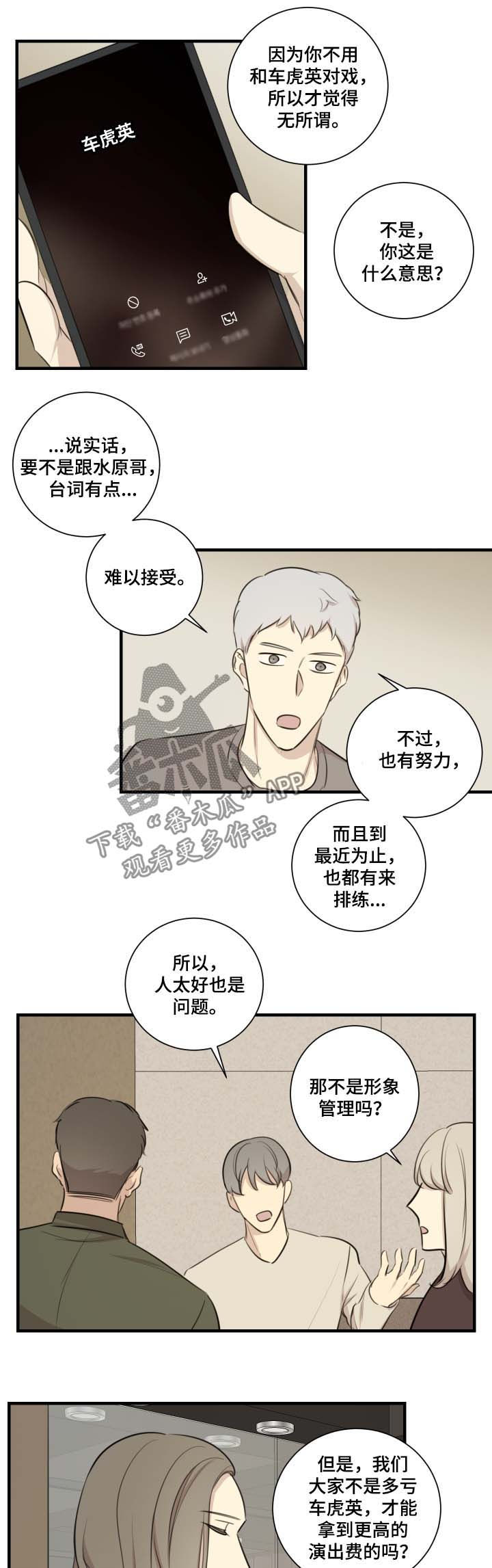 《真假戏剧》漫画最新章节第38章：你没必要来我家免费下拉式在线观看章节第【8】张图片