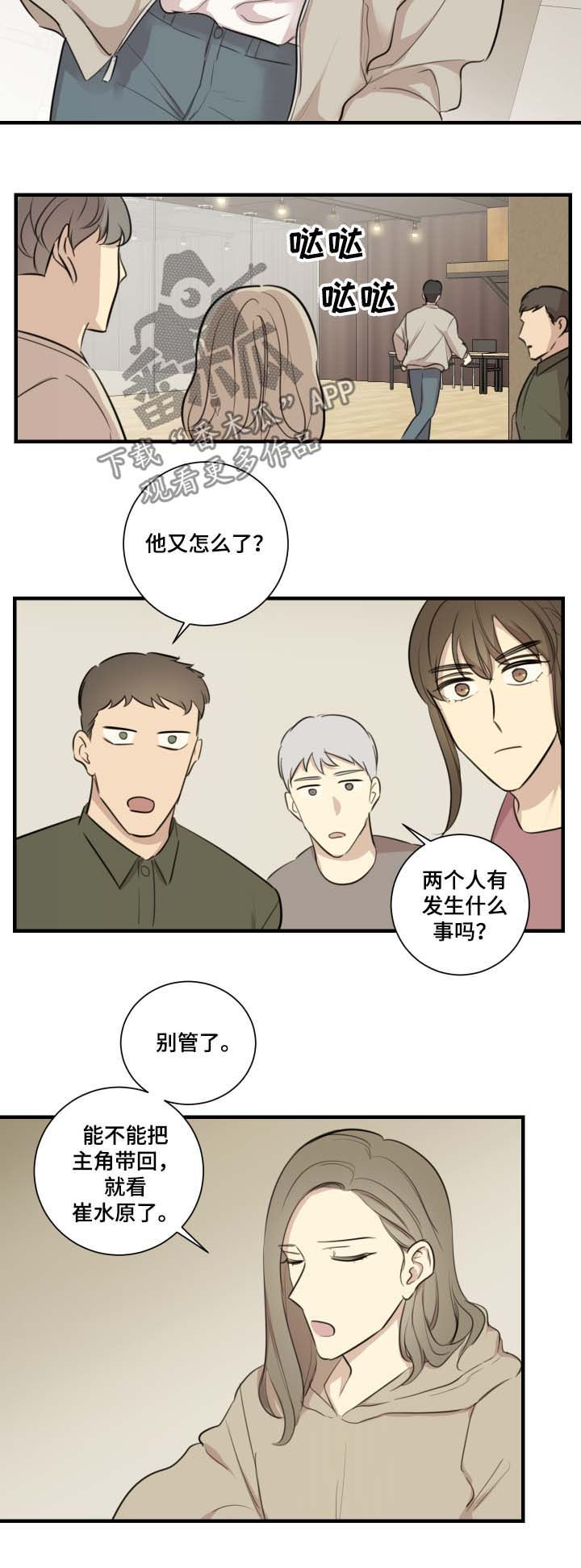 《真假戏剧》漫画最新章节第38章：你没必要来我家免费下拉式在线观看章节第【5】张图片