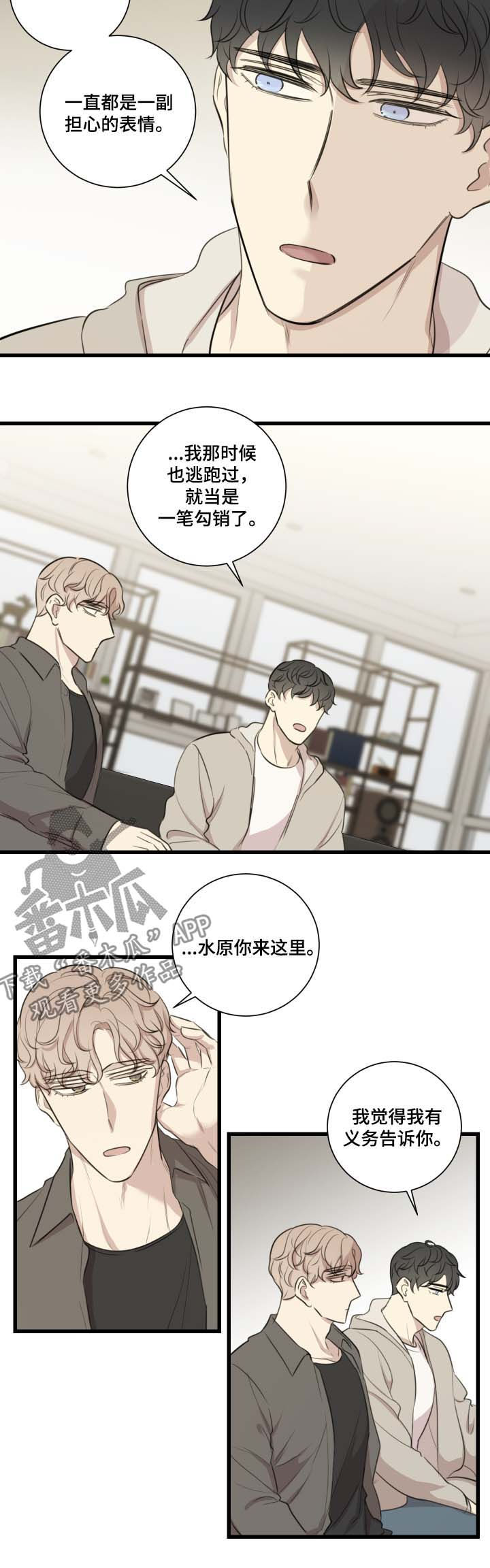 《真假戏剧》漫画最新章节第39章：原因免费下拉式在线观看章节第【3】张图片