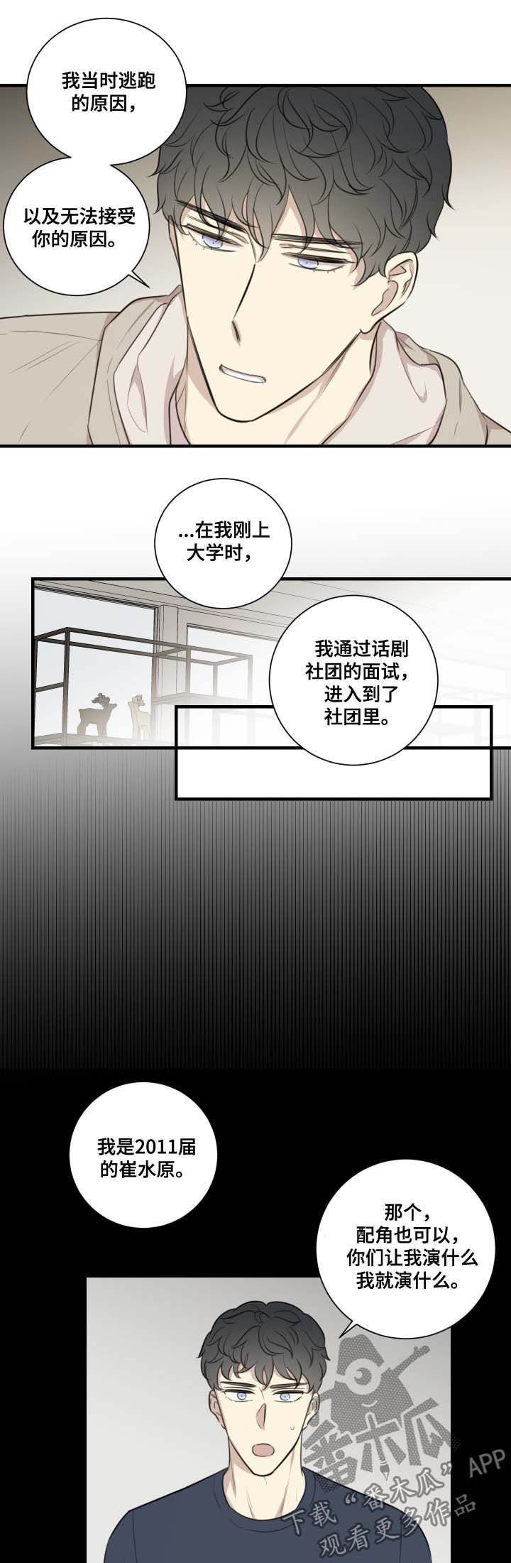 《真假戏剧》漫画最新章节第39章：原因免费下拉式在线观看章节第【2】张图片