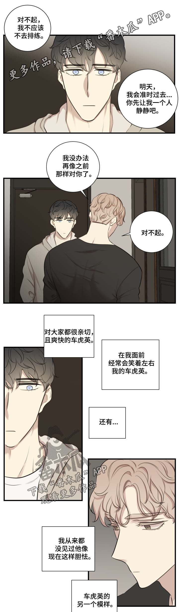 《真假戏剧》漫画最新章节第39章：原因免费下拉式在线观看章节第【10】张图片