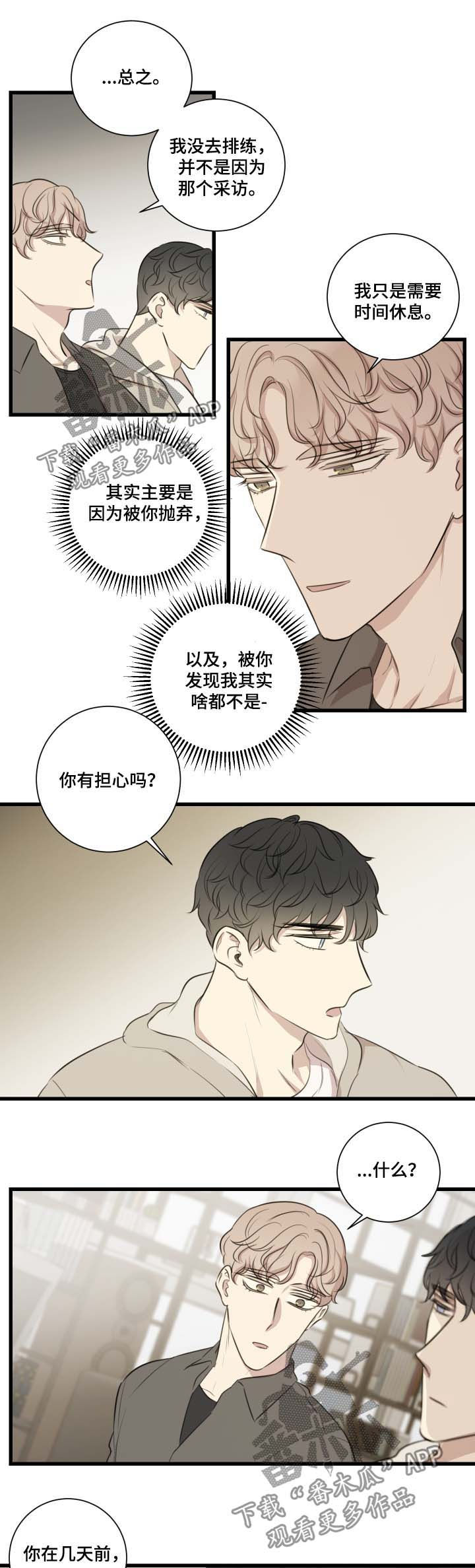 《真假戏剧》漫画最新章节第39章：原因免费下拉式在线观看章节第【4】张图片