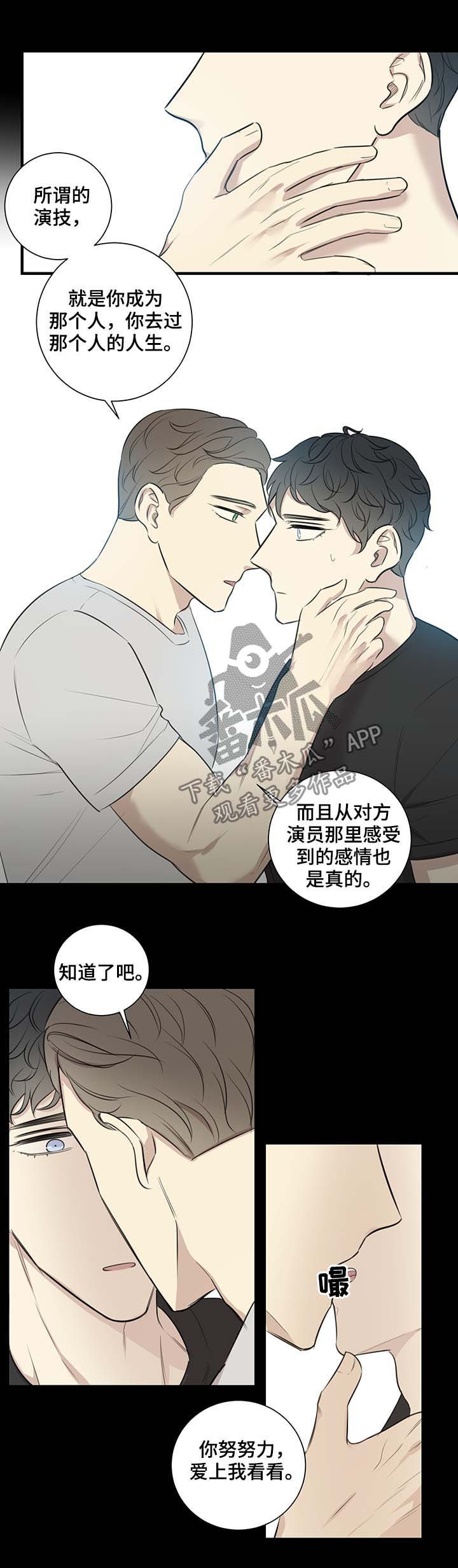 《真假戏剧》漫画最新章节第40章：爱河免费下拉式在线观看章节第【5】张图片