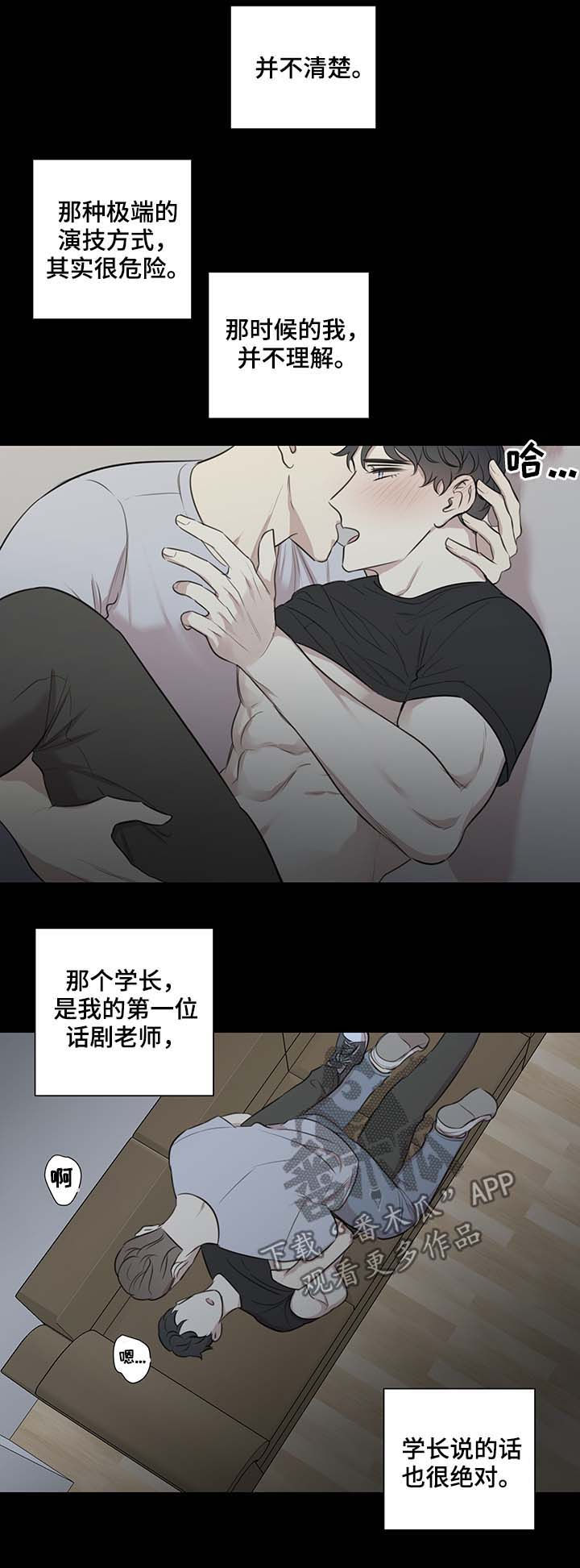 《真假戏剧》漫画最新章节第40章：爱河免费下拉式在线观看章节第【4】张图片