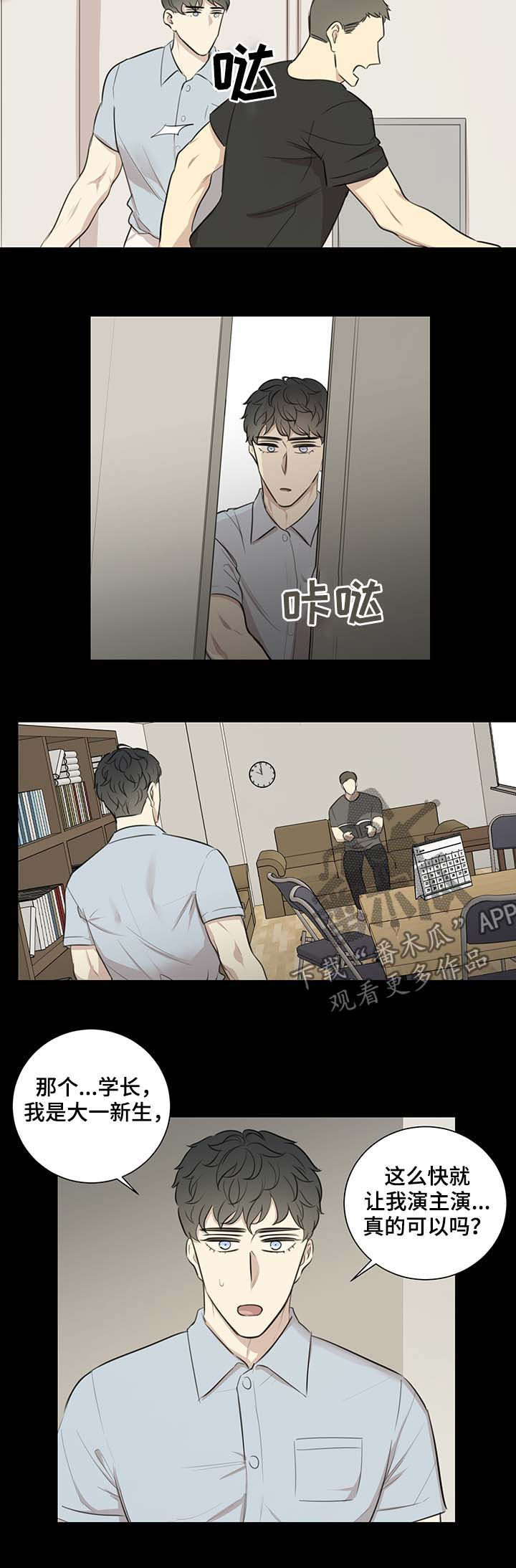 《真假戏剧》漫画最新章节第40章：爱河免费下拉式在线观看章节第【9】张图片