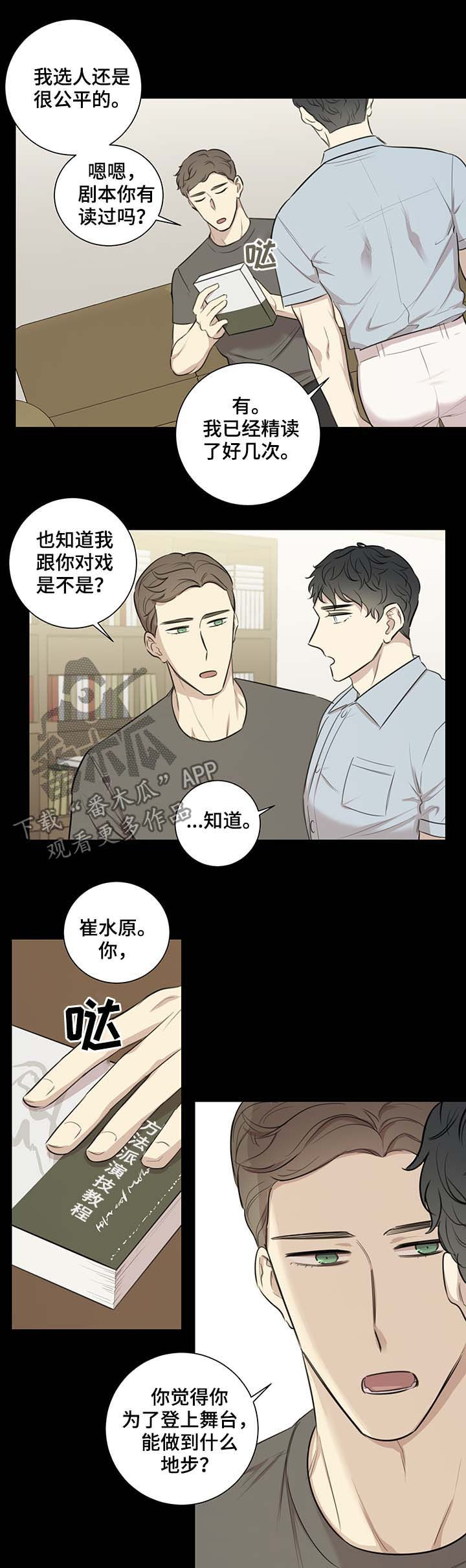 《真假戏剧》漫画最新章节第40章：爱河免费下拉式在线观看章节第【8】张图片