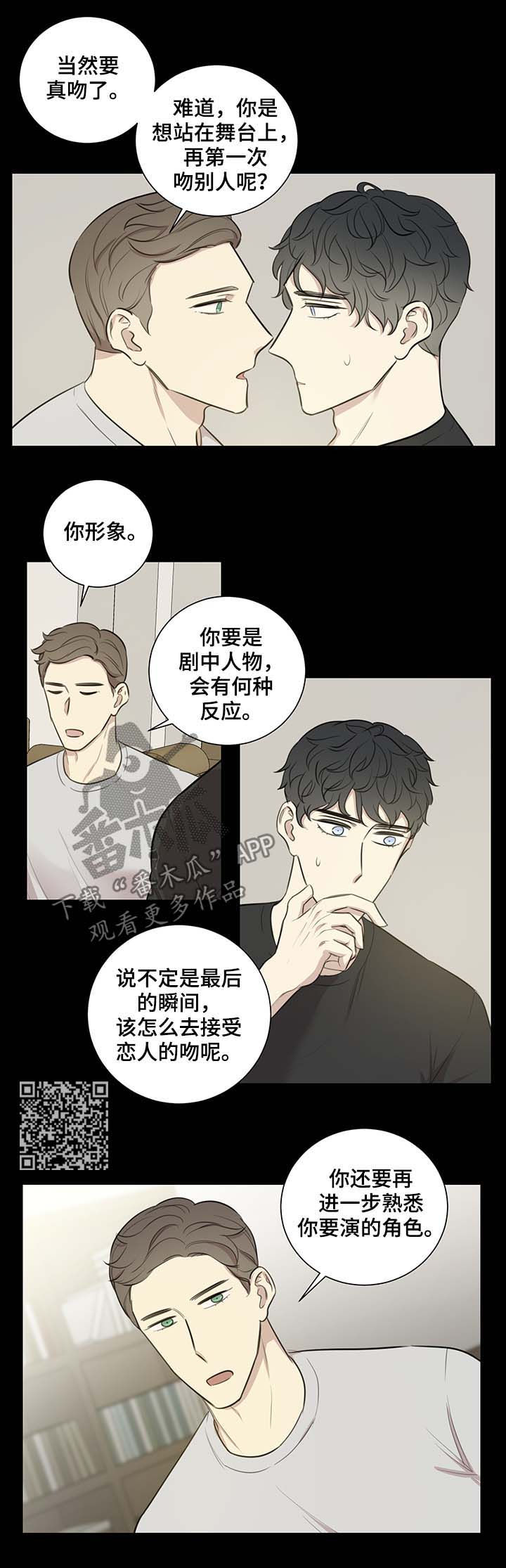 《真假戏剧》漫画最新章节第40章：爱河免费下拉式在线观看章节第【6】张图片