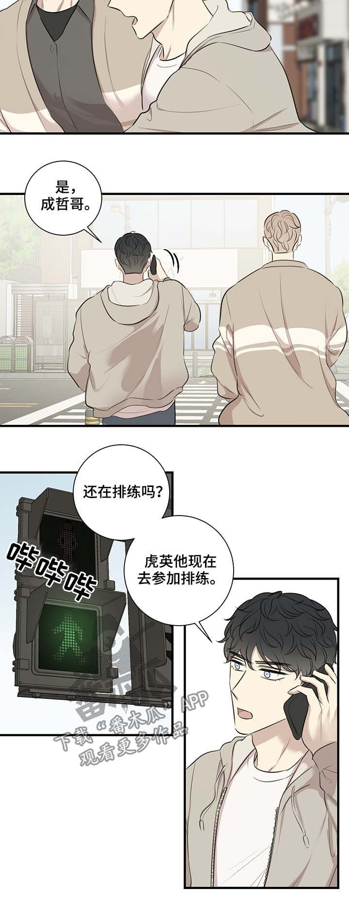 《真假戏剧》漫画最新章节第41章：车祸免费下拉式在线观看章节第【5】张图片