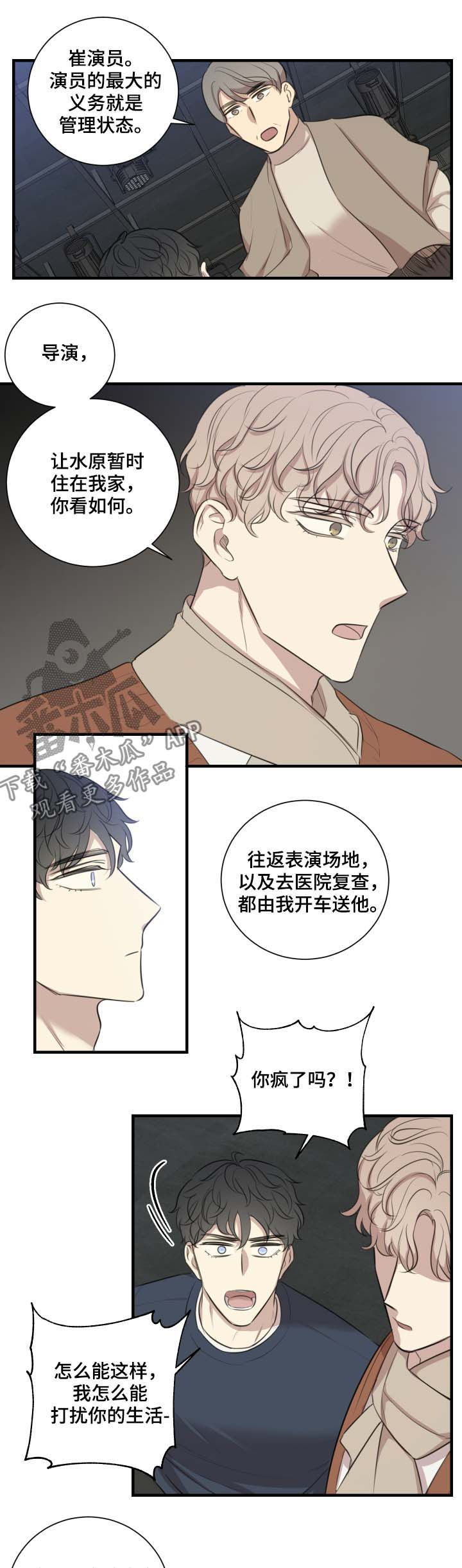 《真假戏剧》漫画最新章节第42章：改剧本免费下拉式在线观看章节第【2】张图片