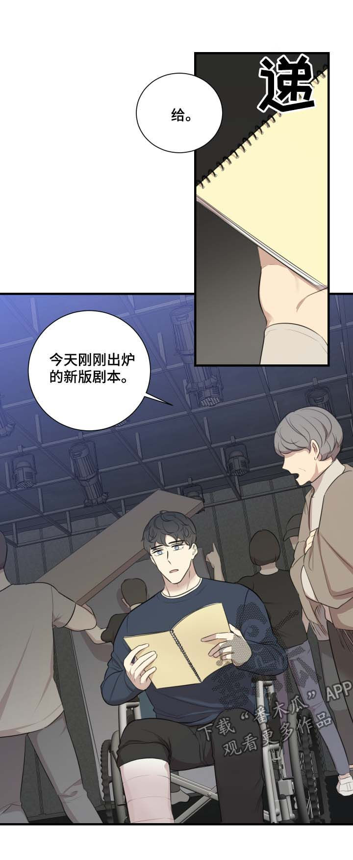 《真假戏剧》漫画最新章节第42章：改剧本免费下拉式在线观看章节第【5】张图片