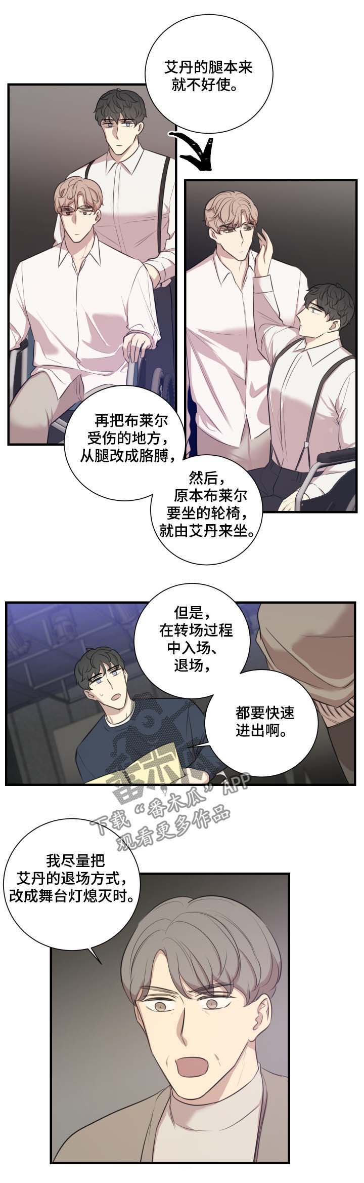 《真假戏剧》漫画最新章节第42章：改剧本免费下拉式在线观看章节第【4】张图片