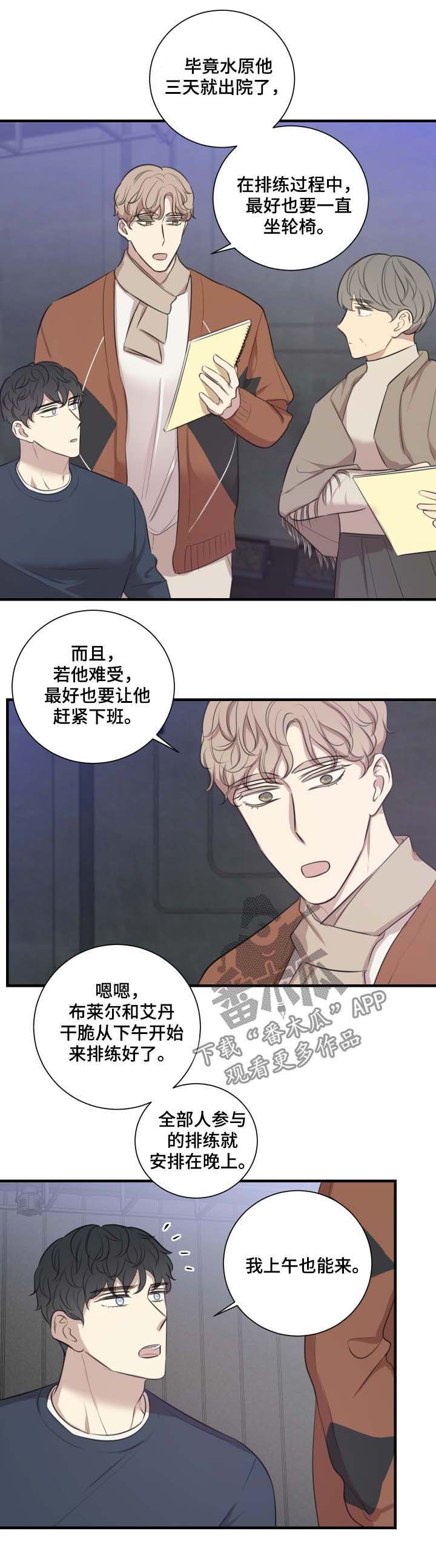 《真假戏剧》漫画最新章节第42章：改剧本免费下拉式在线观看章节第【3】张图片