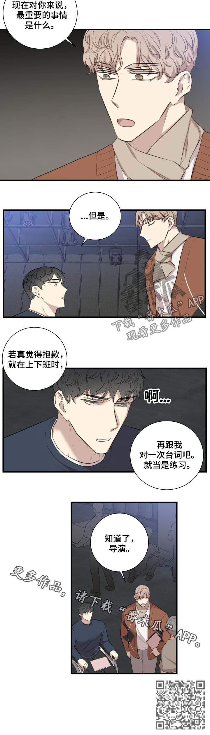 《真假戏剧》漫画最新章节第42章：改剧本免费下拉式在线观看章节第【1】张图片