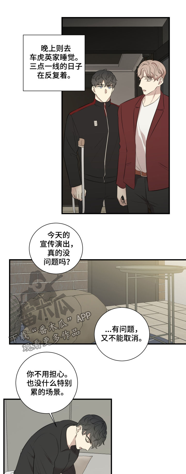 《真假戏剧》漫画最新章节第44章：发火免费下拉式在线观看章节第【2】张图片