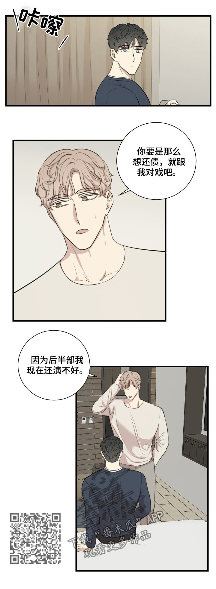 《真假戏剧》漫画最新章节第44章：发火免费下拉式在线观看章节第【6】张图片