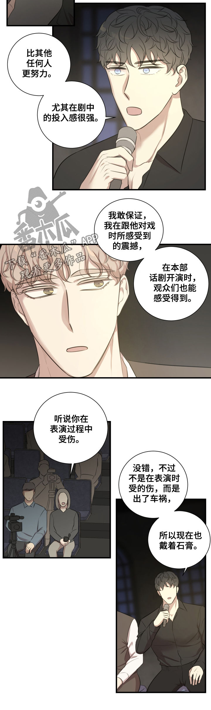 《真假戏剧》漫画最新章节第45章：宣传演出免费下拉式在线观看章节第【6】张图片