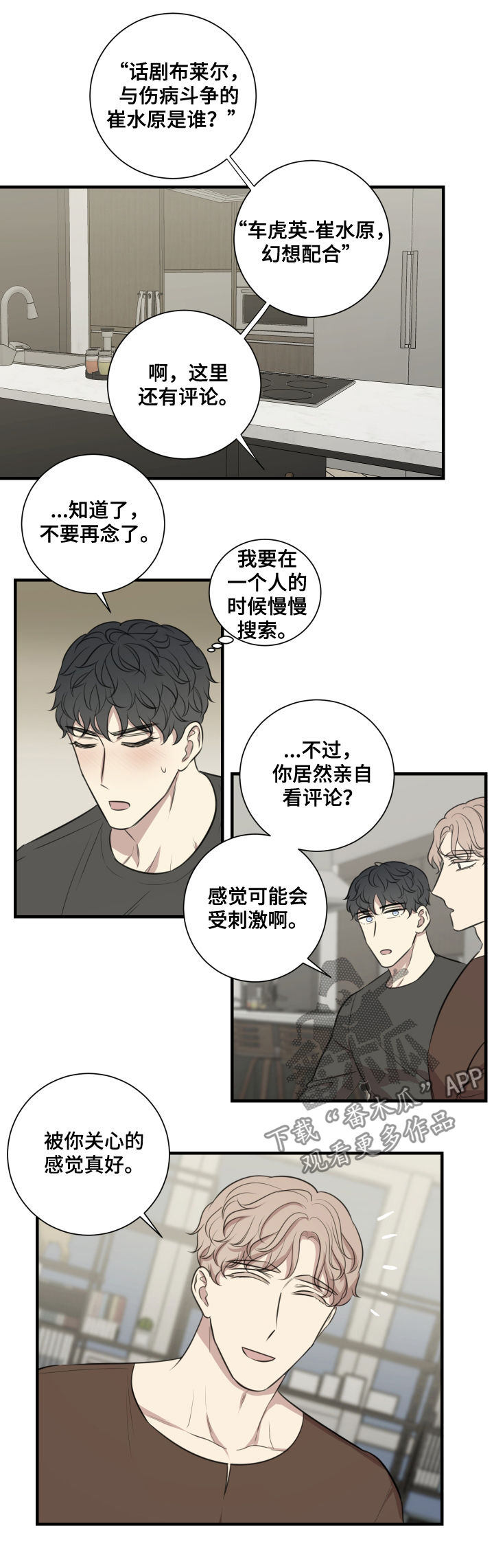 《真假戏剧》漫画最新章节第45章：宣传演出免费下拉式在线观看章节第【4】张图片