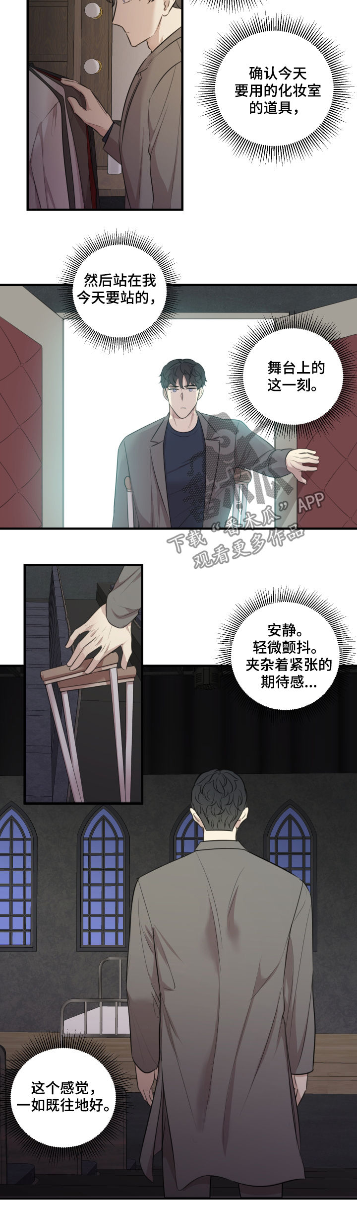 《真假戏剧》漫画最新章节第46章：演出准备免费下拉式在线观看章节第【2】张图片