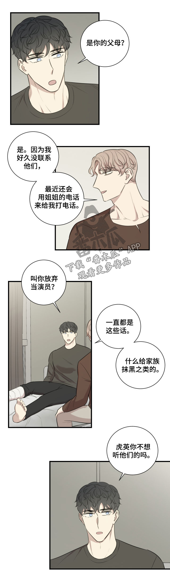 《真假戏剧》漫画最新章节第46章：演出准备免费下拉式在线观看章节第【7】张图片