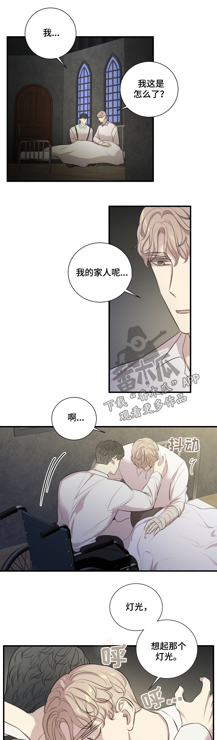 《真假戏剧》漫画最新章节第47章：只有你活了下来免费下拉式在线观看章节第【4】张图片