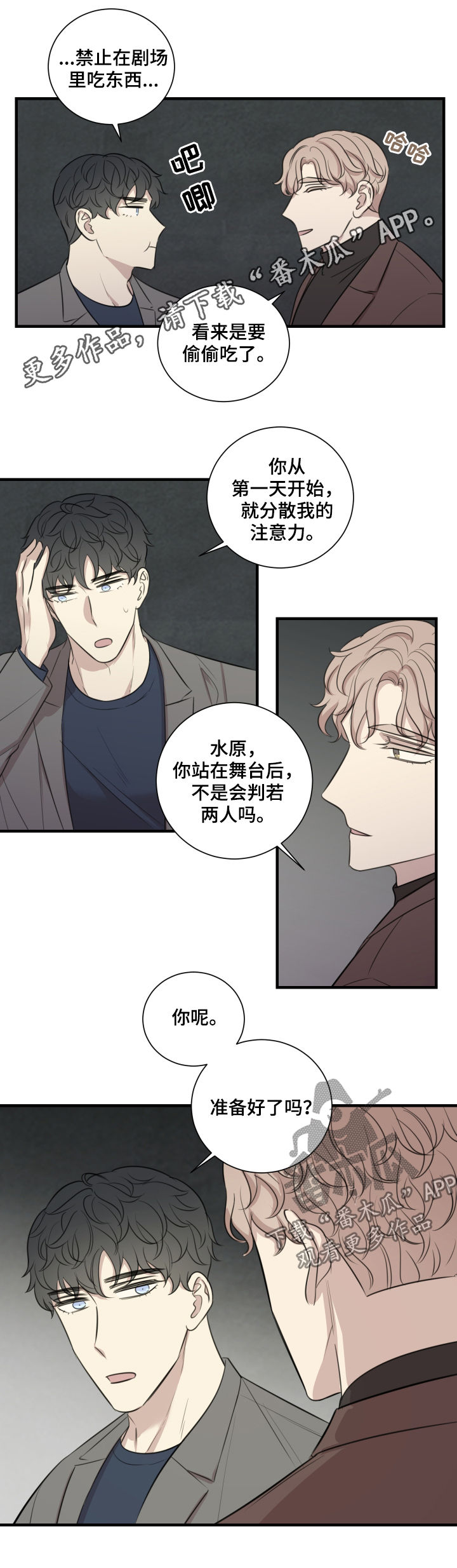 《真假戏剧》漫画最新章节第47章：只有你活了下来免费下拉式在线观看章节第【9】张图片