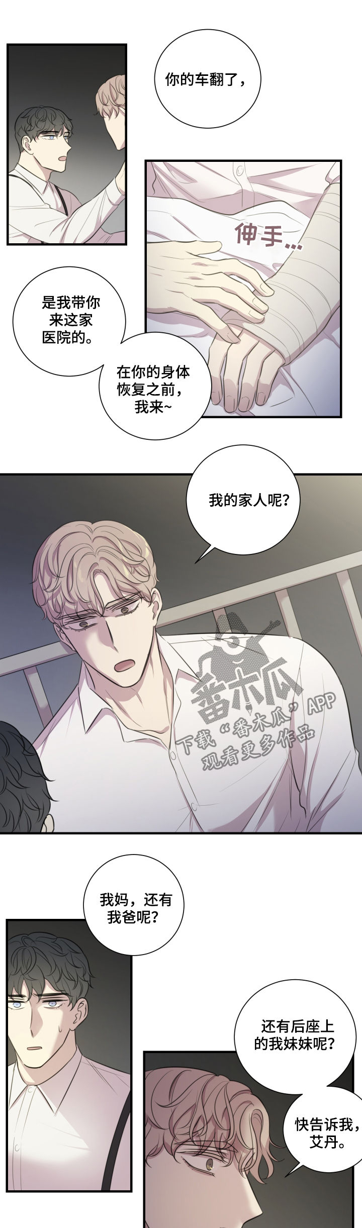 《真假戏剧》漫画最新章节第47章：只有你活了下来免费下拉式在线观看章节第【2】张图片