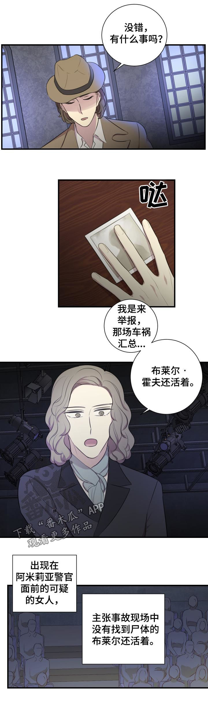 《真假戏剧》漫画最新章节第48章：谎话免费下拉式在线观看章节第【10】张图片