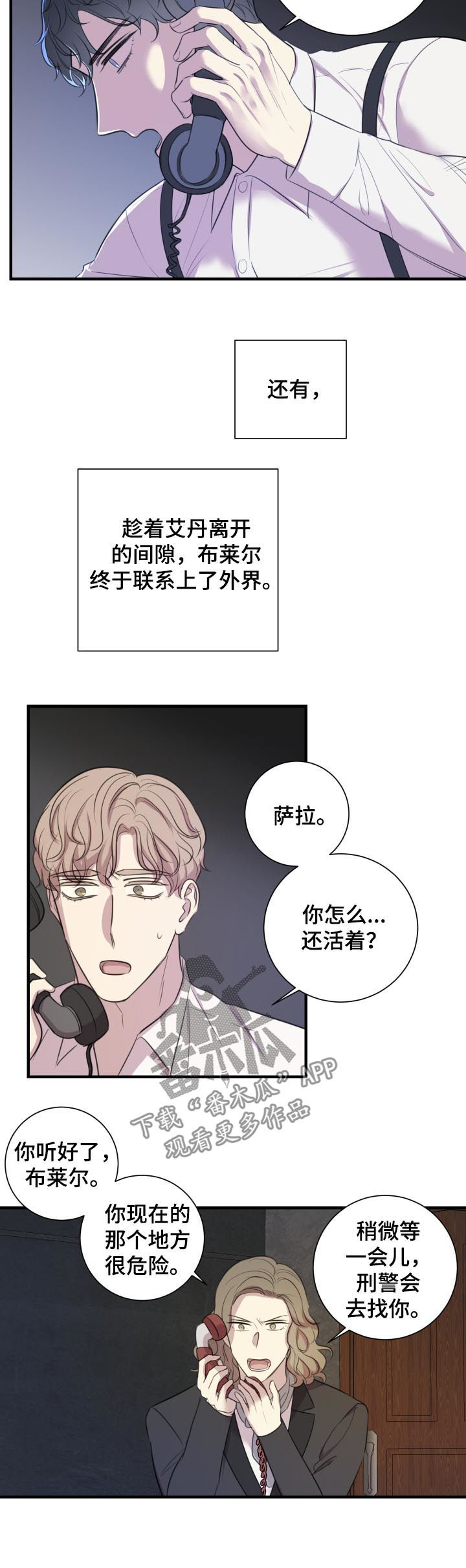 《真假戏剧》漫画最新章节第48章：谎话免费下拉式在线观看章节第【4】张图片