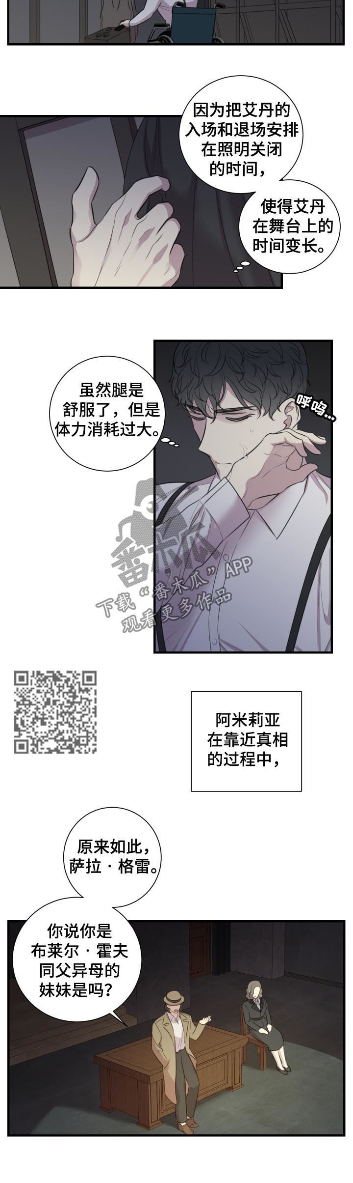 《真假戏剧》漫画最新章节第48章：谎话免费下拉式在线观看章节第【6】张图片