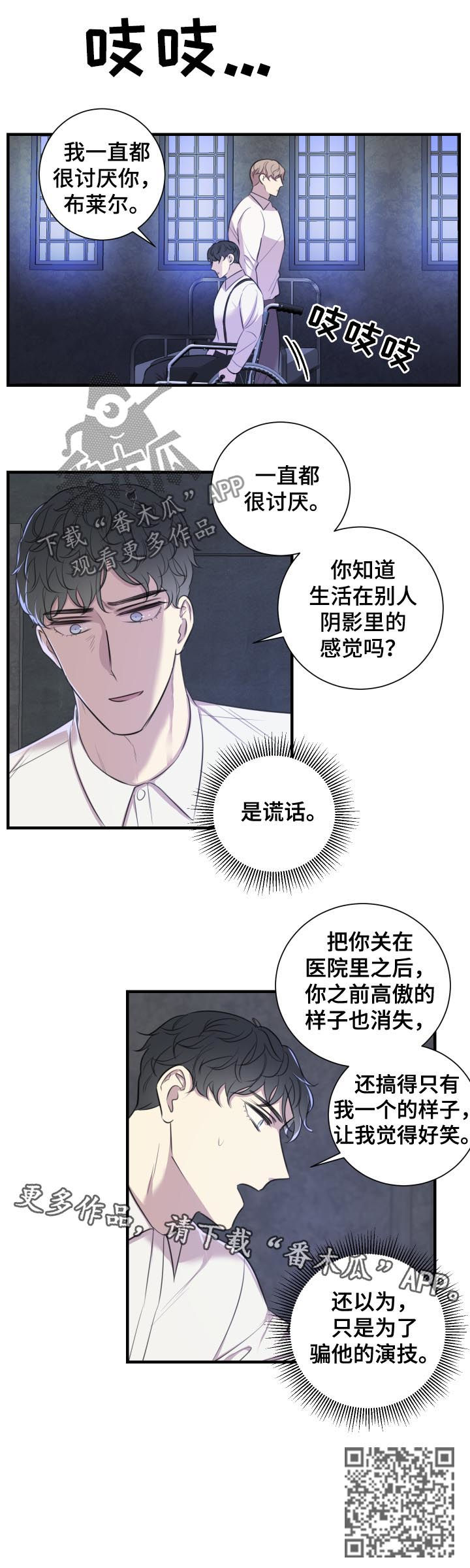 《真假戏剧》漫画最新章节第48章：谎话免费下拉式在线观看章节第【1】张图片