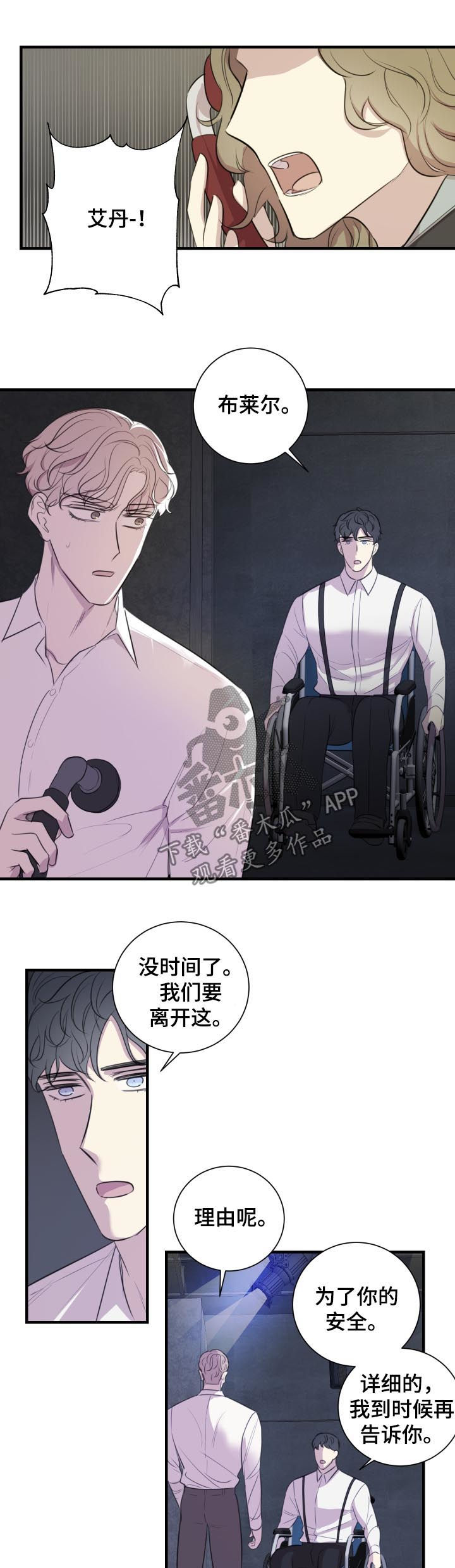 《真假戏剧》漫画最新章节第48章：谎话免费下拉式在线观看章节第【3】张图片