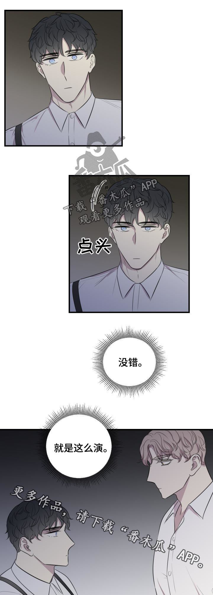 《真假戏剧》漫画最新章节第49章：就是这么演免费下拉式在线观看章节第【2】张图片