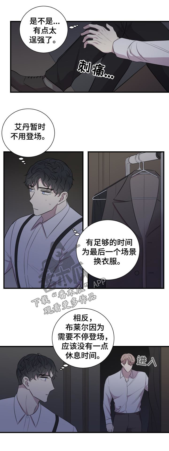 《真假戏剧》漫画最新章节第49章：就是这么演免费下拉式在线观看章节第【4】张图片