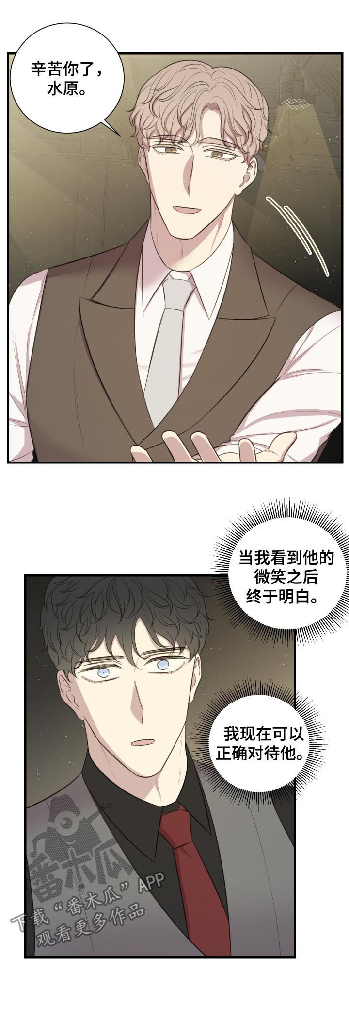 《真假戏剧》漫画最新章节第51章：把我夺走免费下拉式在线观看章节第【10】张图片