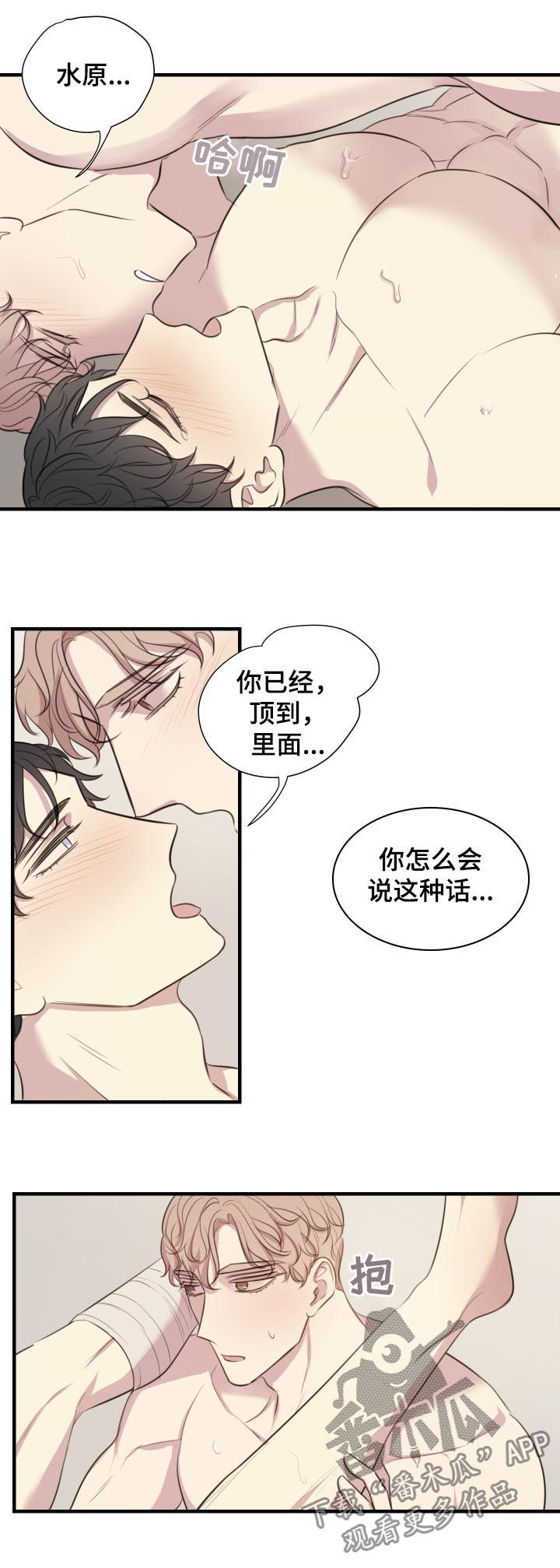 《真假戏剧》漫画最新章节第51章：把我夺走免费下拉式在线观看章节第【3】张图片