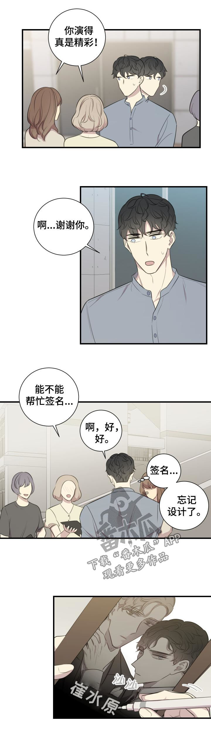 《真假戏剧》漫画最新章节第52章：公开恋爱免费下拉式在线观看章节第【9】张图片