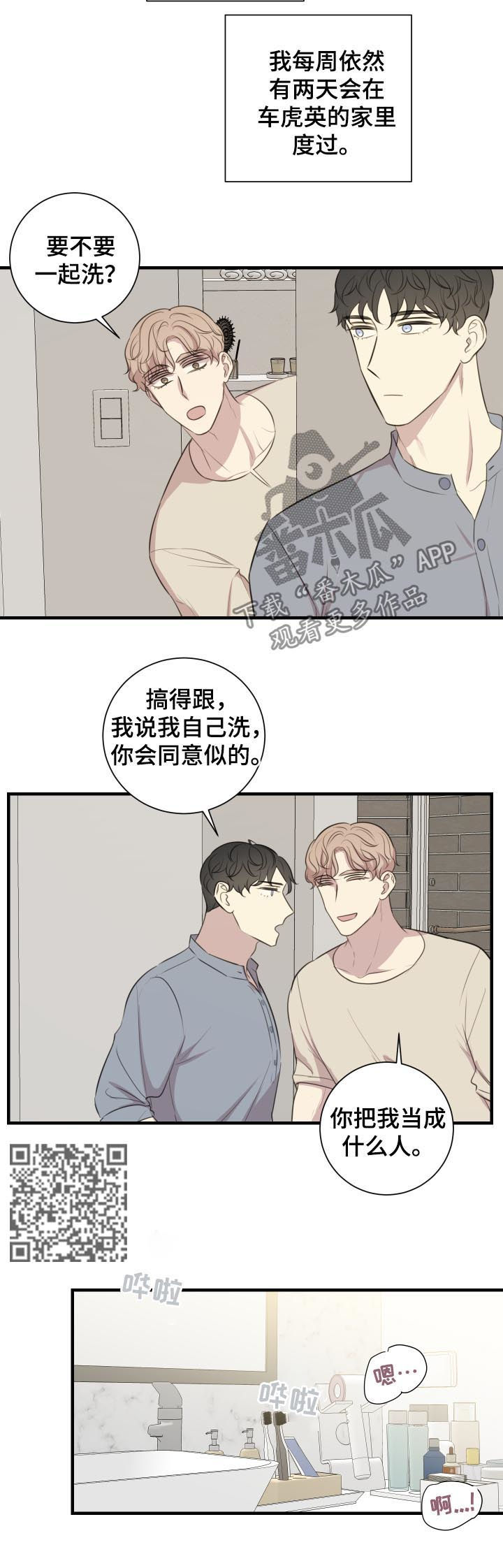 《真假戏剧》漫画最新章节第52章：公开恋爱免费下拉式在线观看章节第【5】张图片