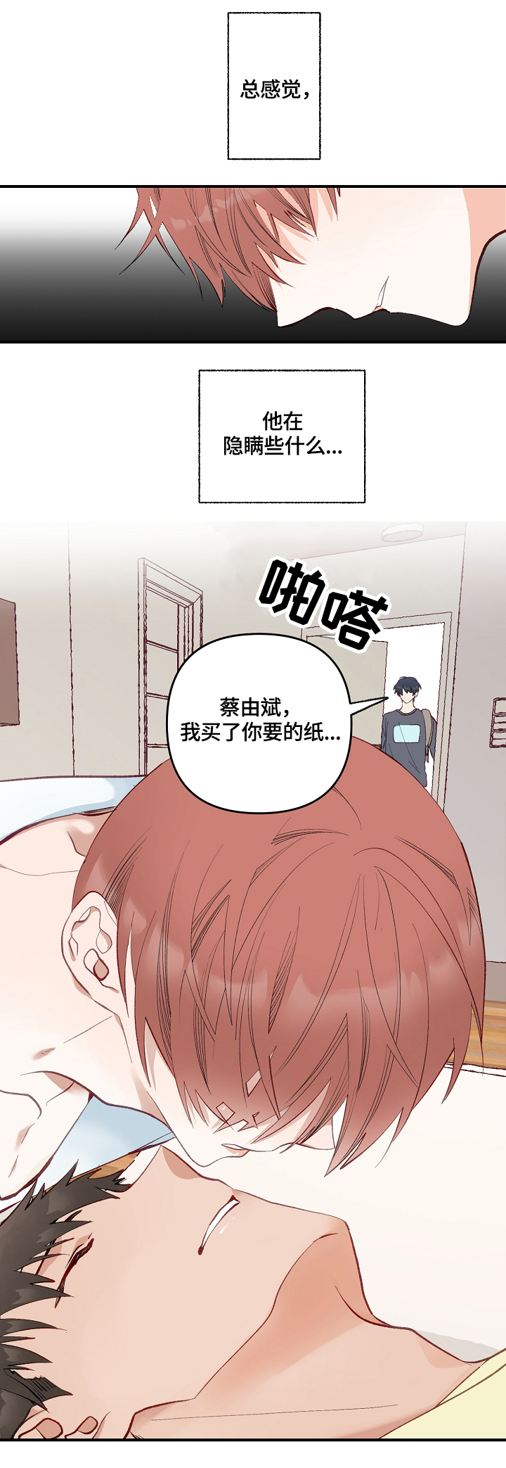 《情感转换》漫画最新章节第1章：发现免费下拉式在线观看章节第【2】张图片