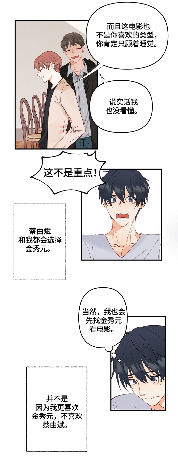 《情感转换》漫画最新章节第1章：发现免费下拉式在线观看章节第【7】张图片