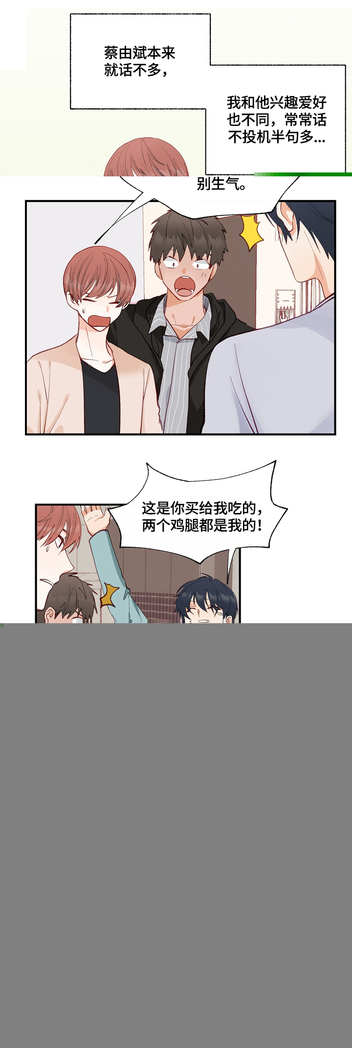 《情感转换》漫画最新章节第1章：发现免费下拉式在线观看章节第【6】张图片